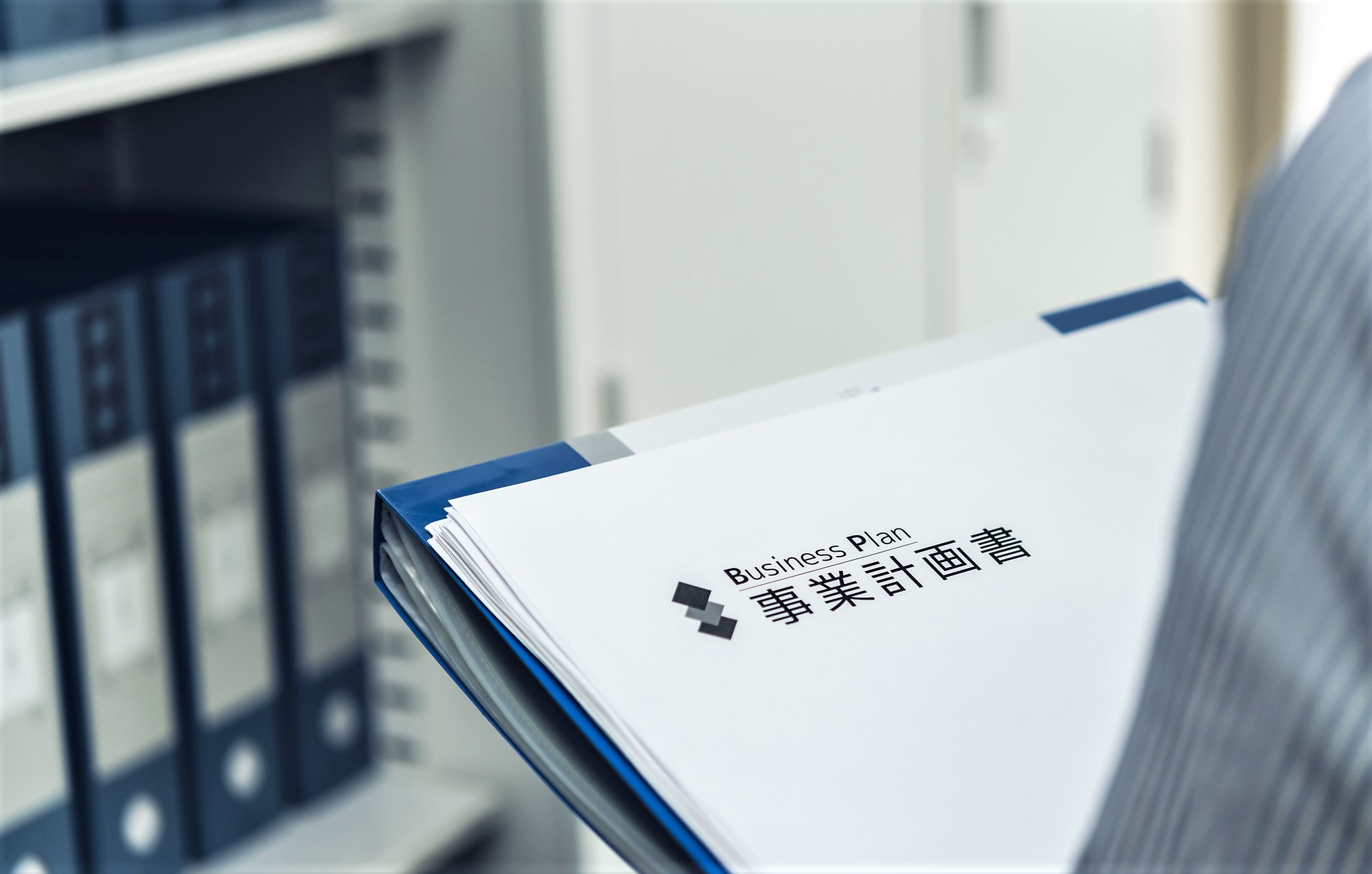 知的資産経営、事業計画、戦略策定、マーケティング｜エフォート行政書士事務所