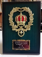 知的資産経営コンテスト　大賞