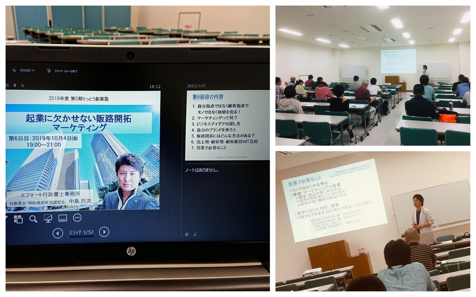 191004-第５期りっとう創業塾6