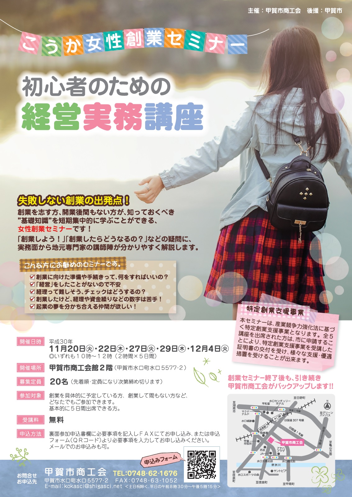 こうか女性創業セミナー