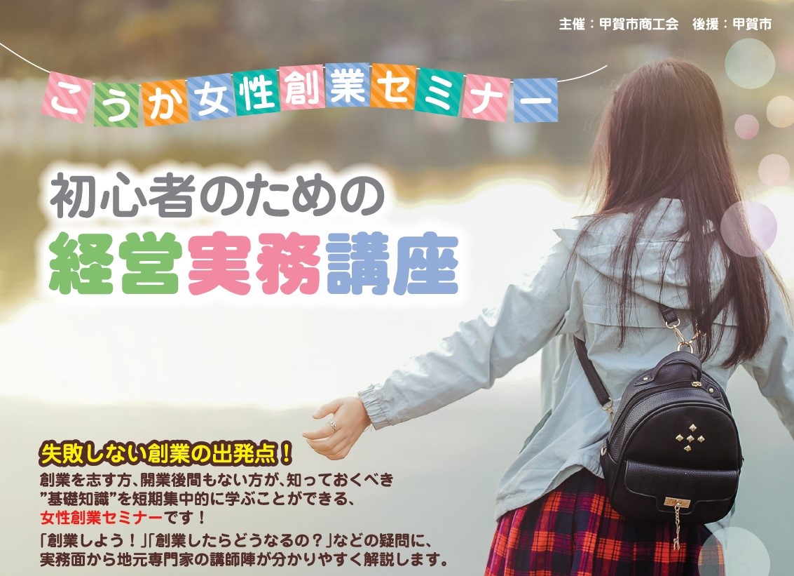 こうか女性創業セミナー