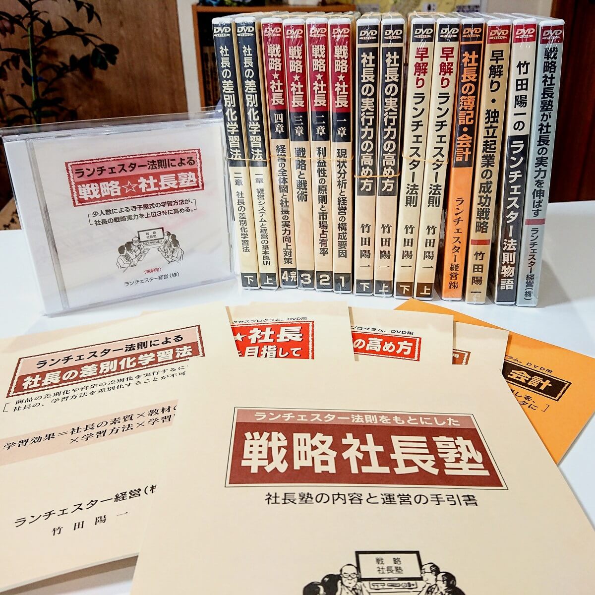 戦略社長塾の塾長登録