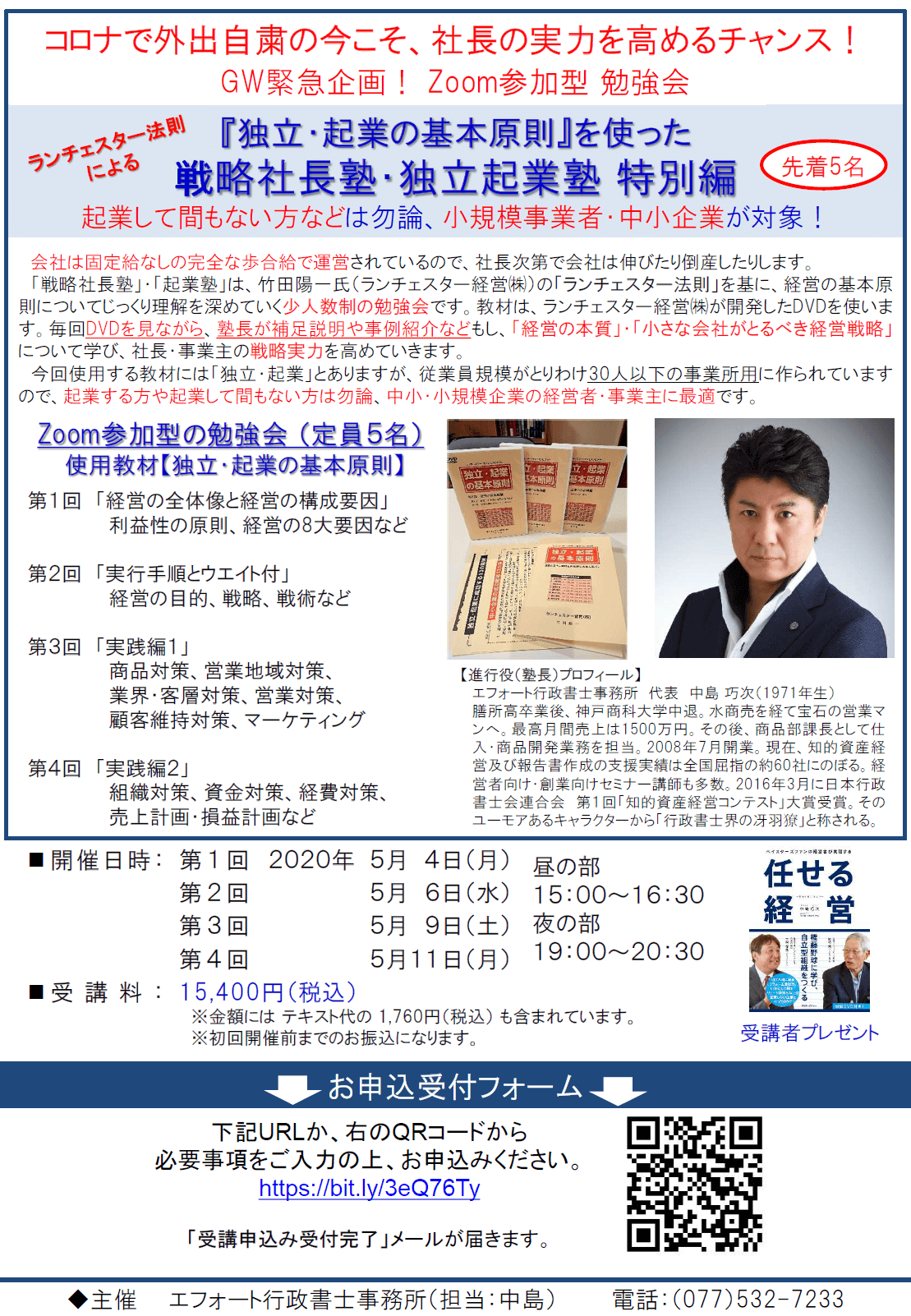 戦略社長塾-特別編