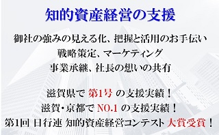 知的資産経営の支援