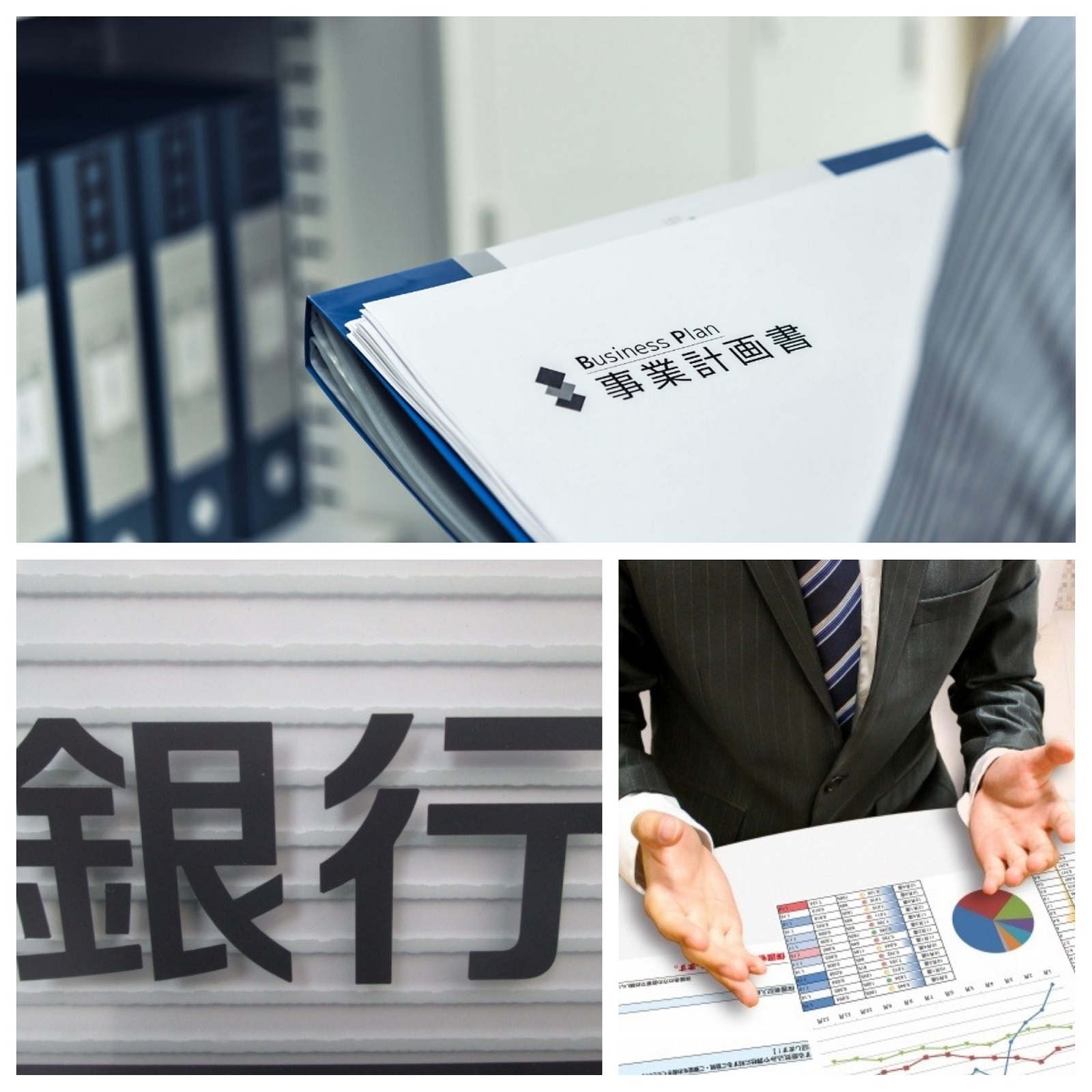 創業融資サポート　エフォート行政書士事務所