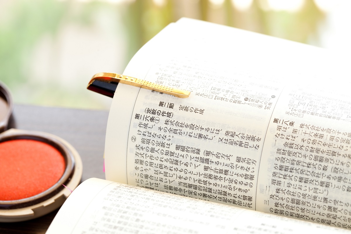 定款変更、議事録の作成