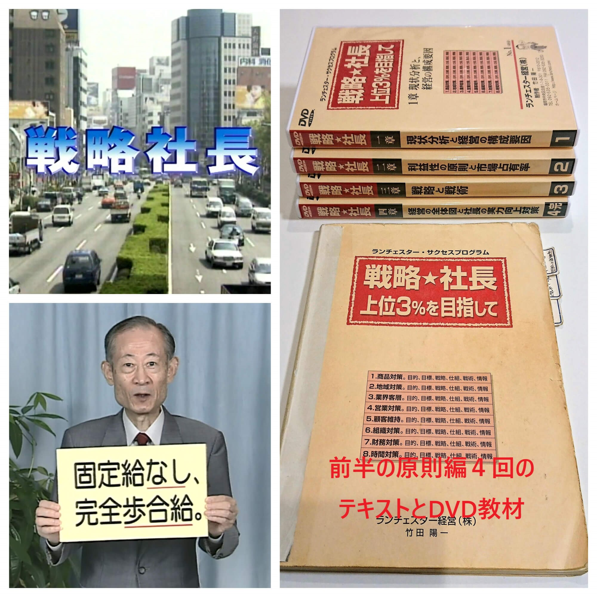 戦略社長塾のご案内