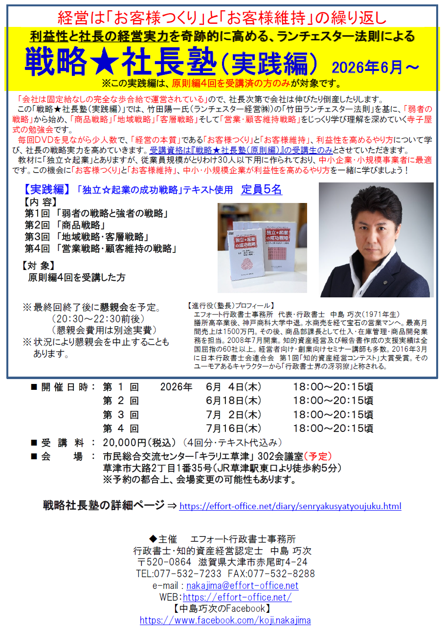 戦略社長塾チラシ2026年6月開講分-実践編(案内のみ)